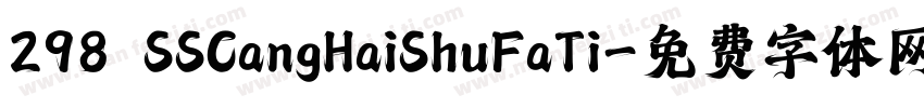 298 SSCangHaiShuFaTi字体转换